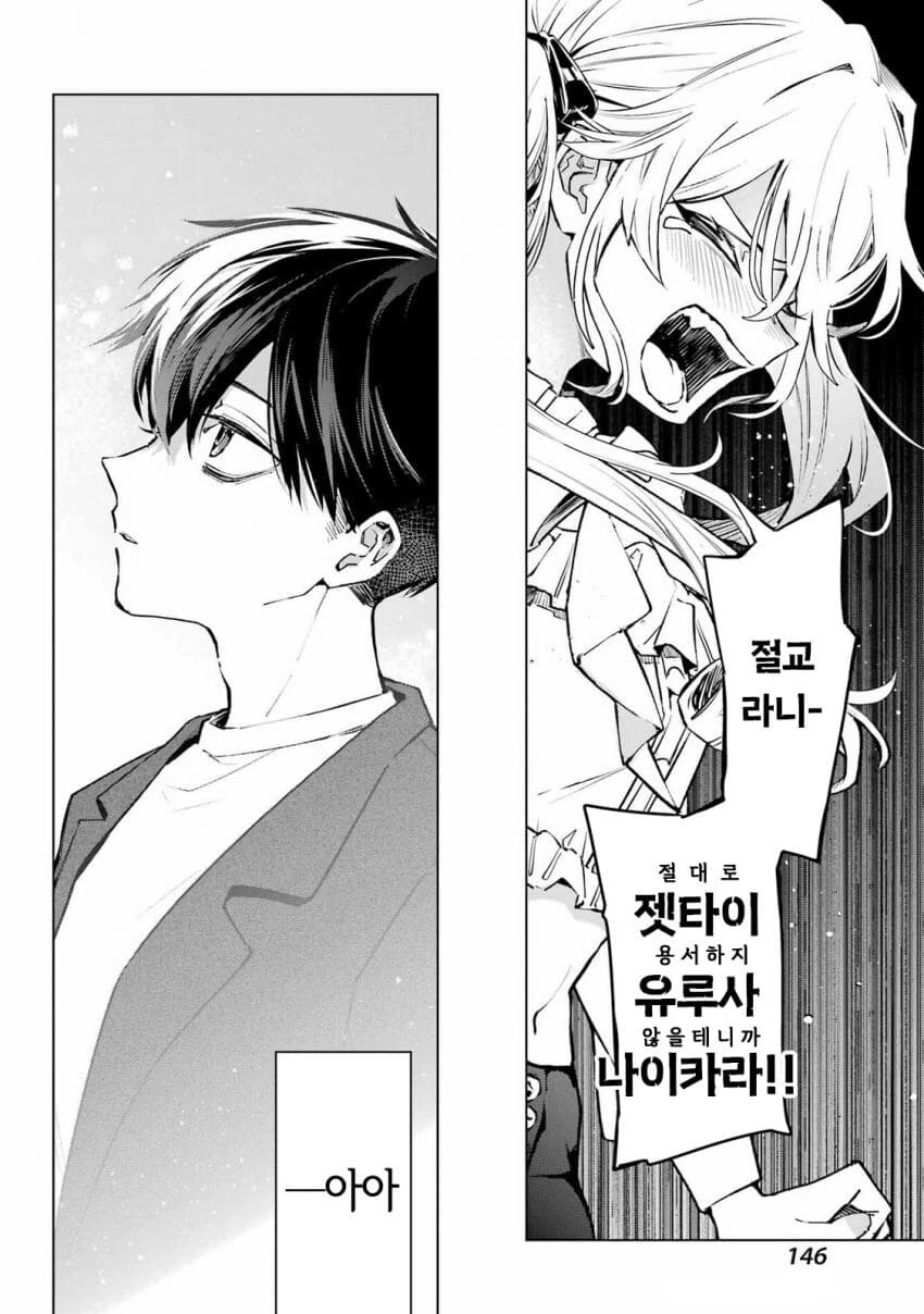 츤데레 소꿉친구가 솔직해지지못하는 만화 - 이미지 17