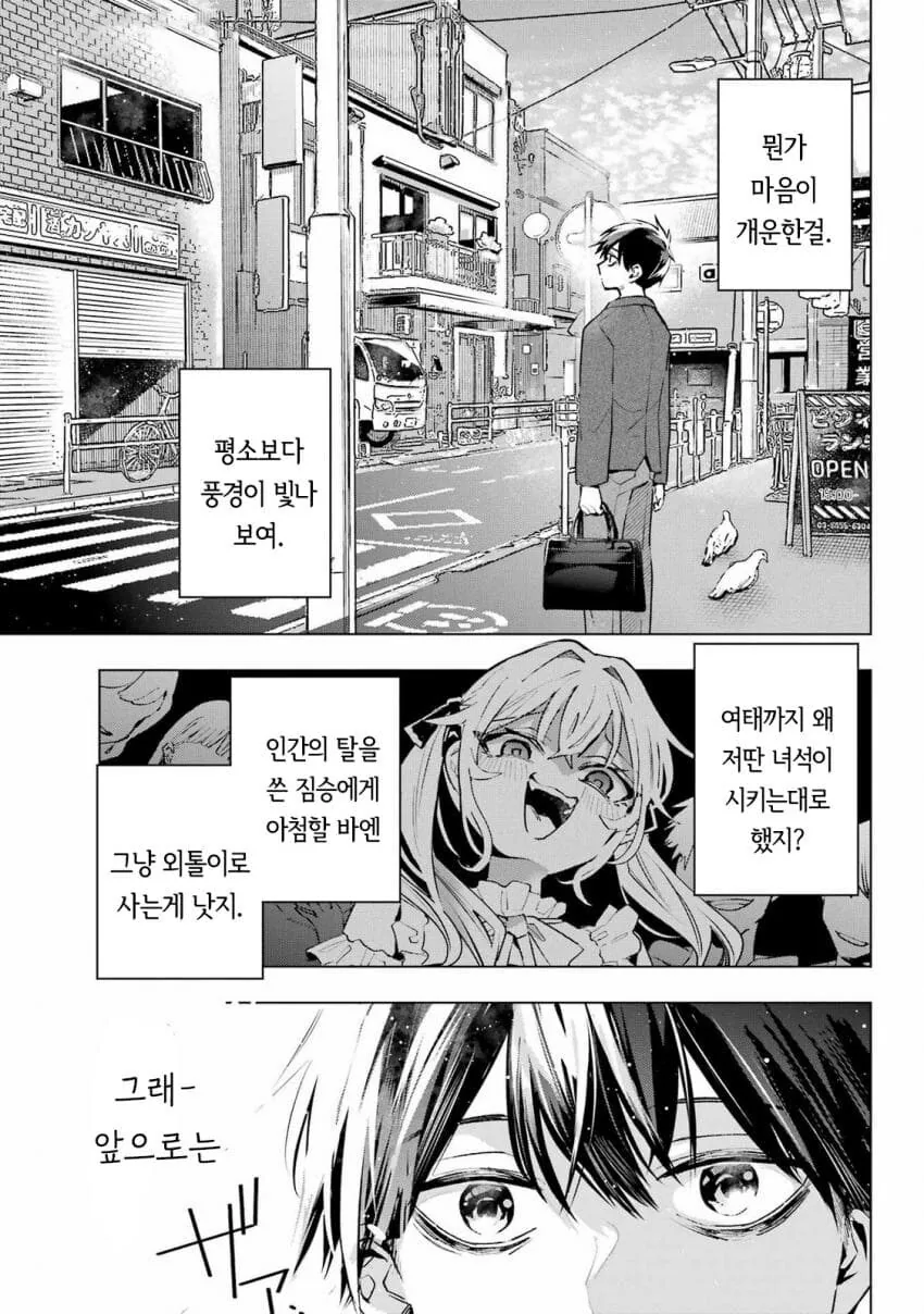 츤데레 소꿉친구가 솔직해지지못하는 만화 - 이미지 18