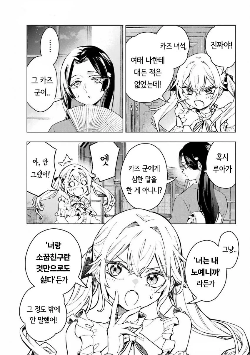 츤데레 소꿉친구가 솔직해지지못하는 만화 - 이미지 22
