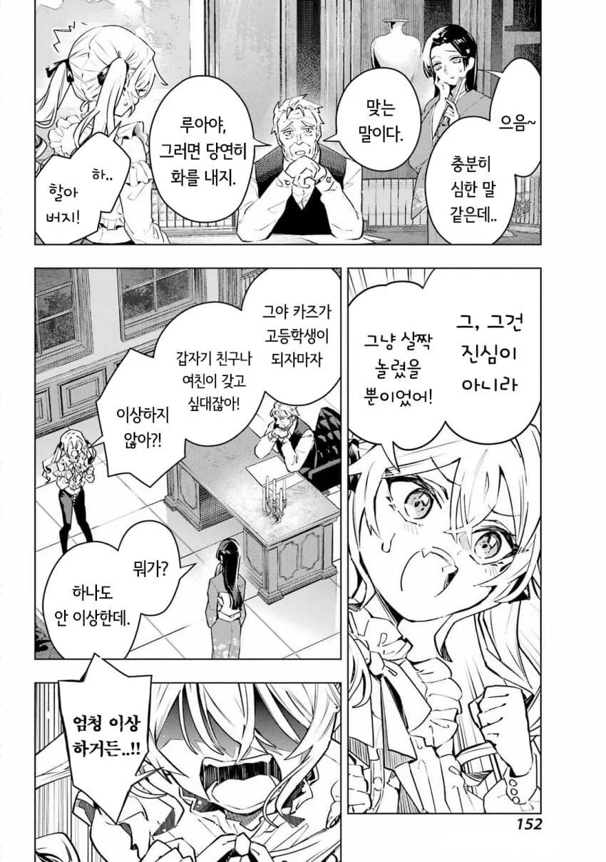 츤데레 소꿉친구가 솔직해지지못하는 만화 - 이미지 23