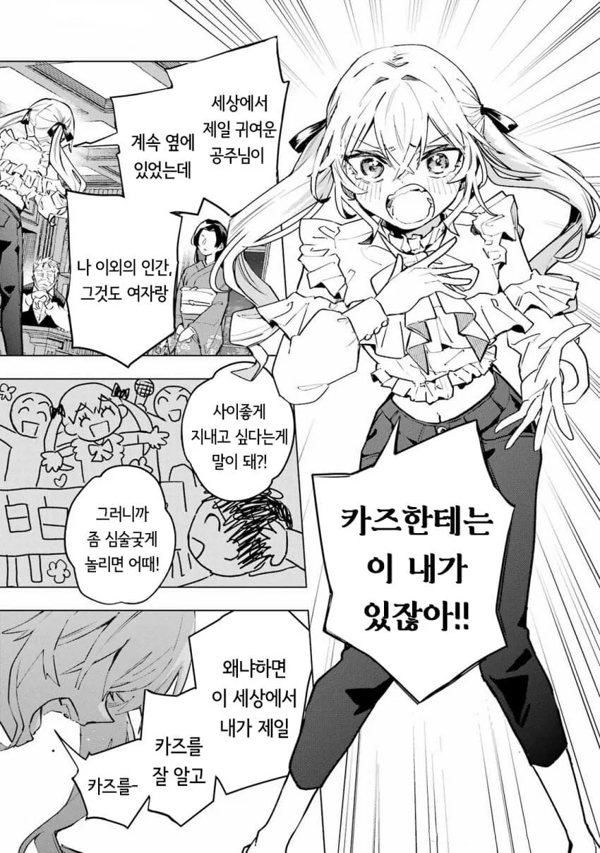 츤데레 소꿉친구가 솔직해지지못하는 만화 - 이미지 24