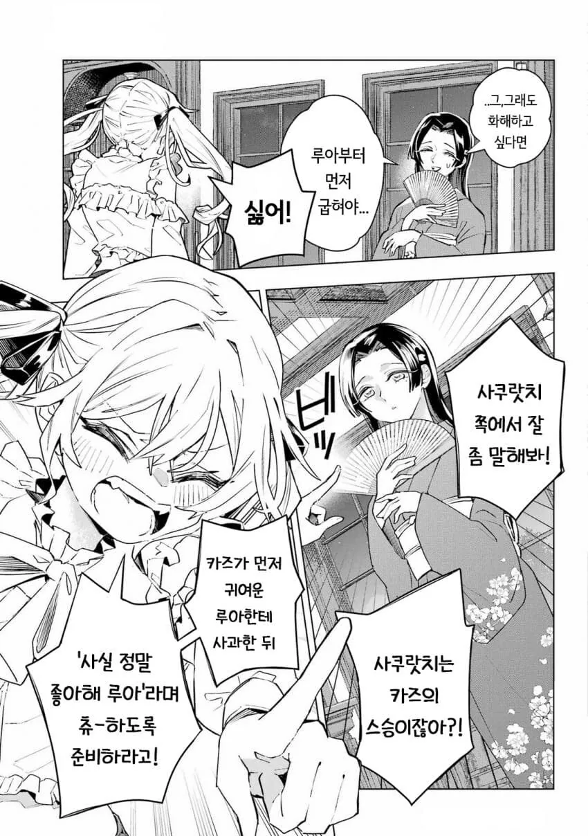 츤데레 소꿉친구가 솔직해지지못하는 만화 - 이미지 26