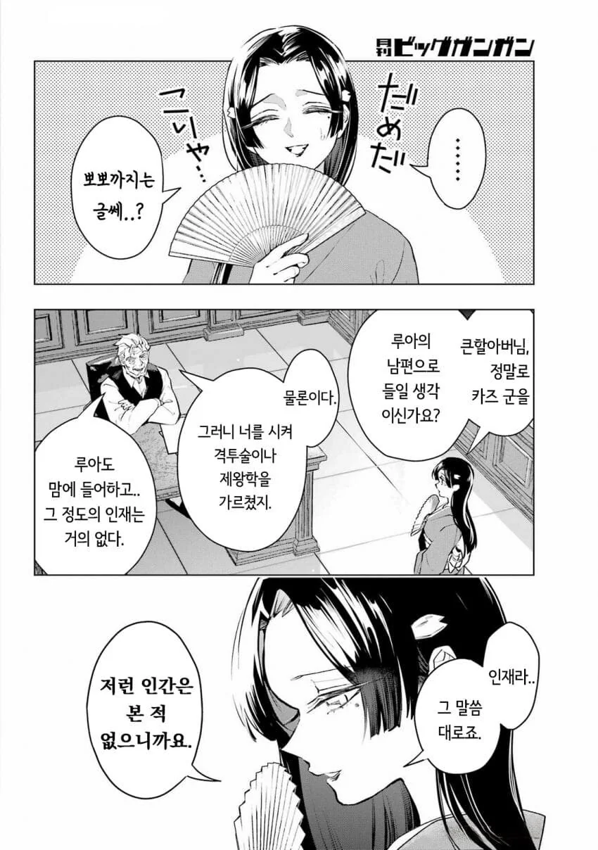 츤데레 소꿉친구가 솔직해지지못하는 만화 - 이미지 27