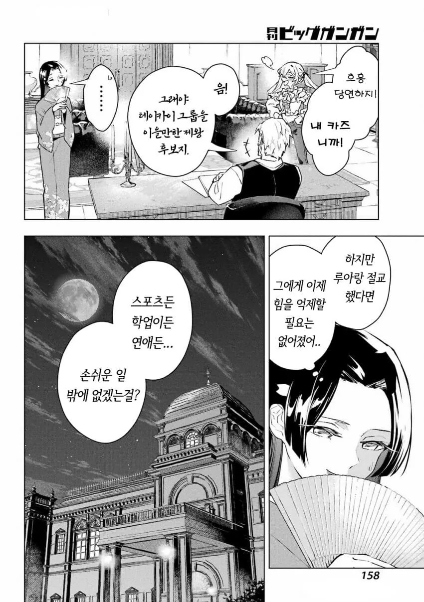 츤데레 소꿉친구가 솔직해지지못하는 만화 - 이미지 29