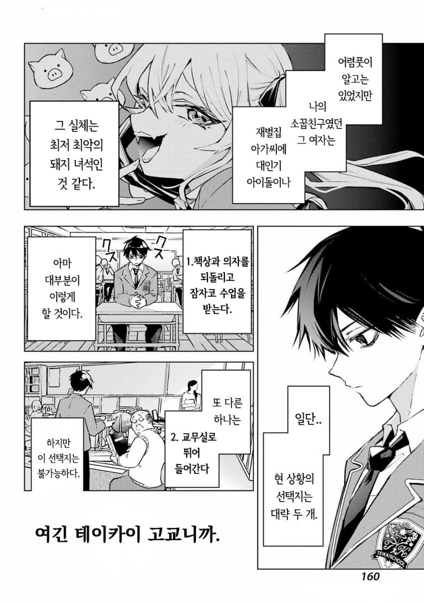 츤데레 소꿉친구가 솔직해지지못하는 만화 - 이미지 31
