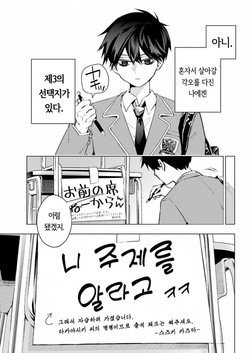 츤데레 소꿉친구가 솔직해지지못하는 만화 - 이미지 34