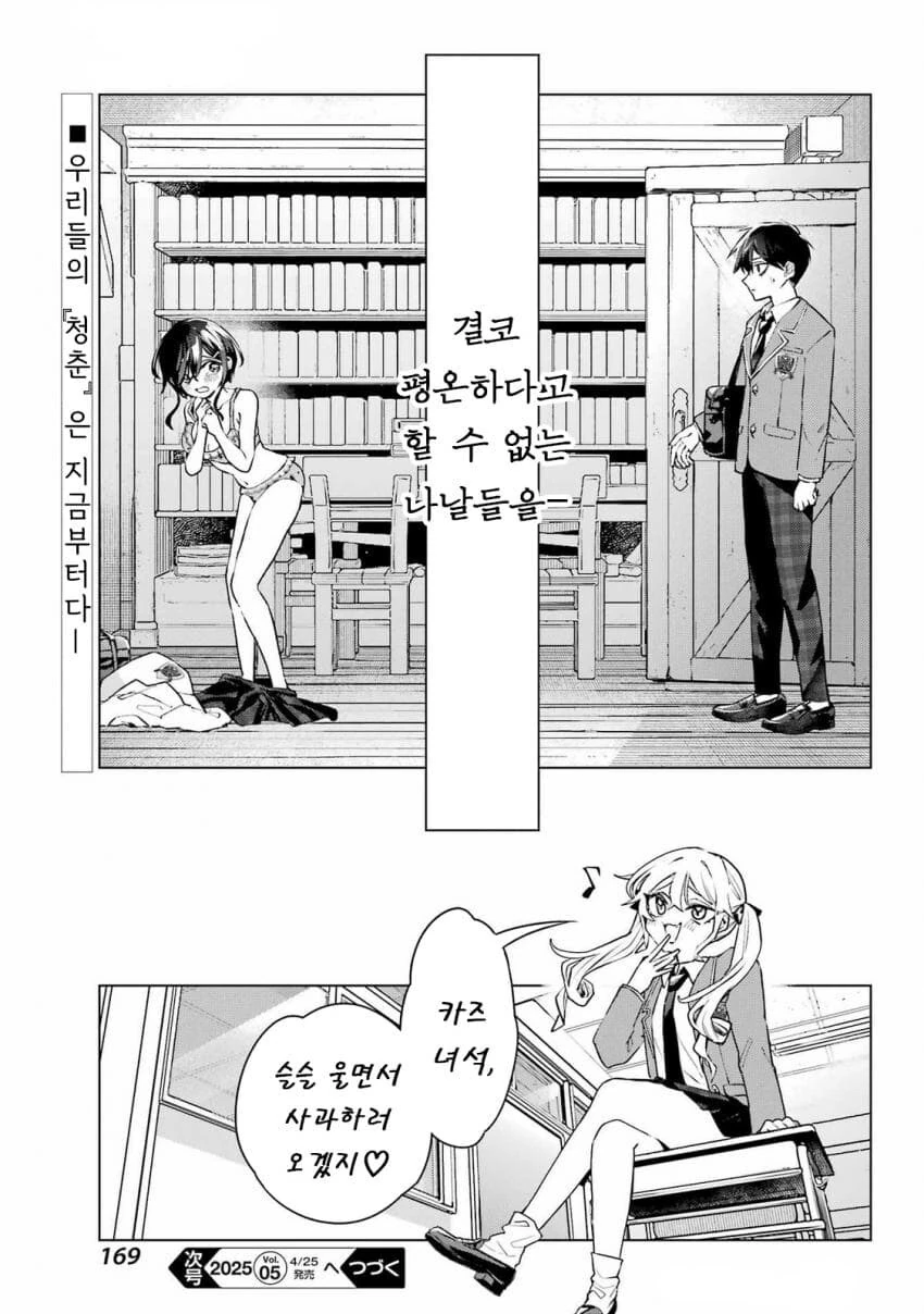 츤데레 소꿉친구가 솔직해지지못하는 만화 - 이미지 39