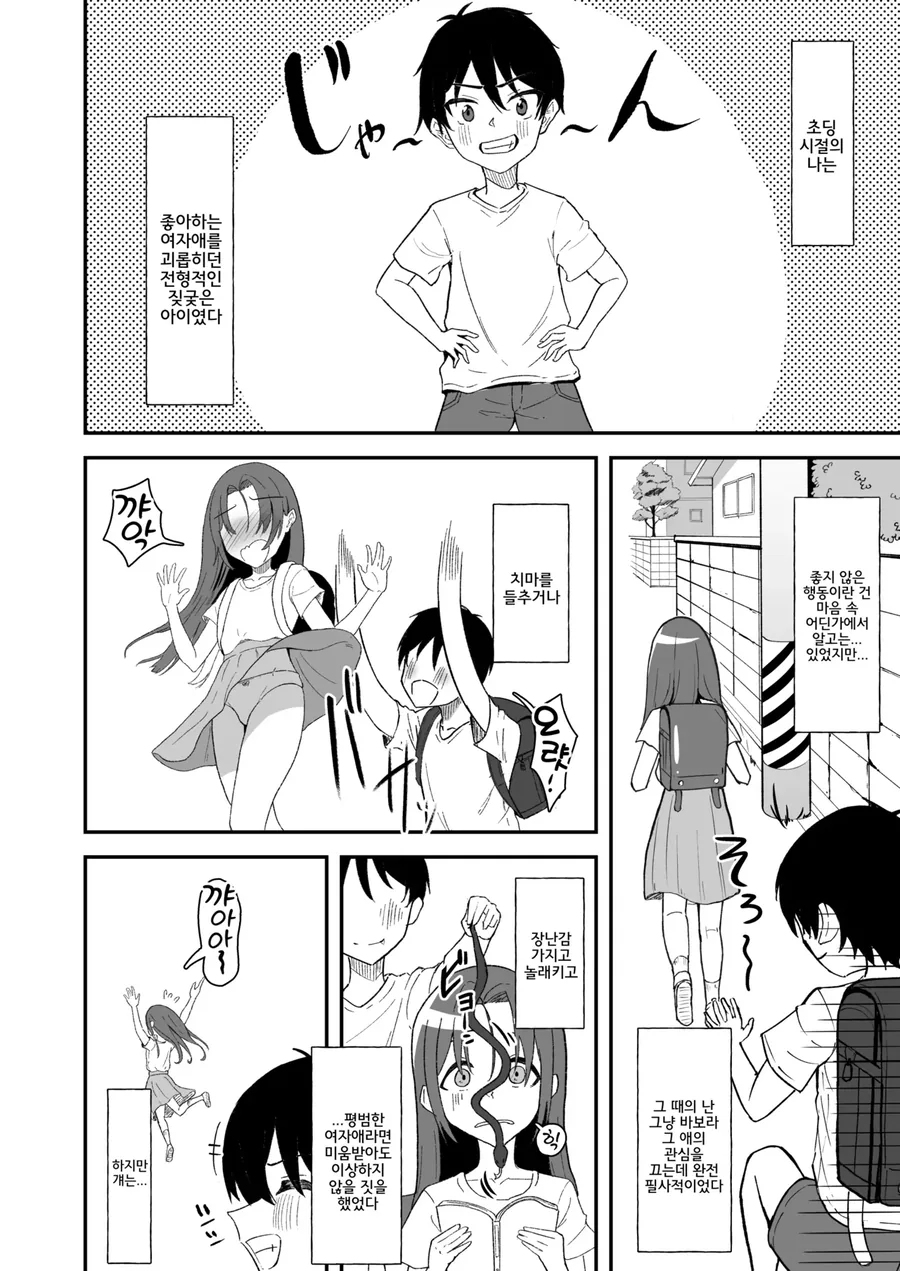 커진 소꿉친구를 만나는.manga - 이미지 2