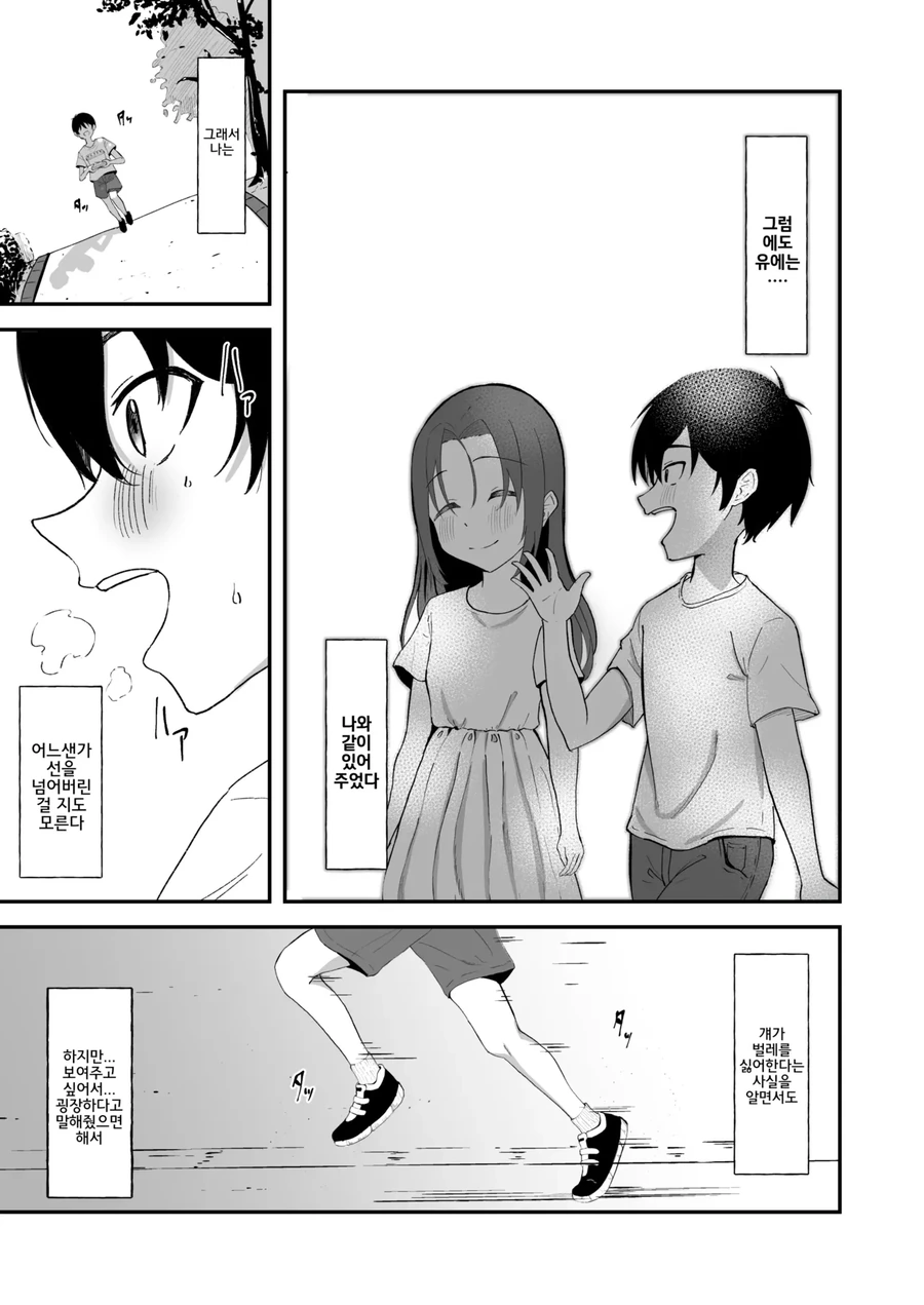 커진 소꿉친구를 만나는.manga - 이미지 3