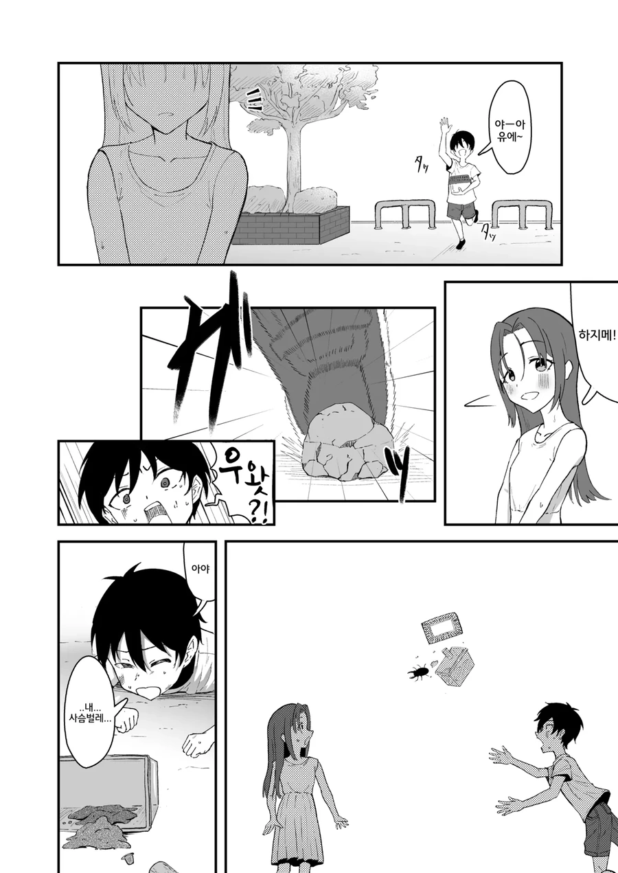 커진 소꿉친구를 만나는.manga - 이미지 4