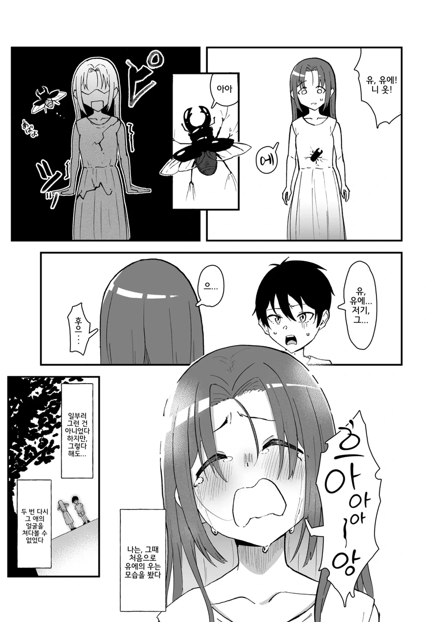 커진 소꿉친구를 만나는.manga - 이미지 5