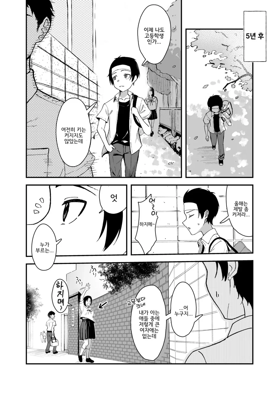 커진 소꿉친구를 만나는.manga - 이미지 6