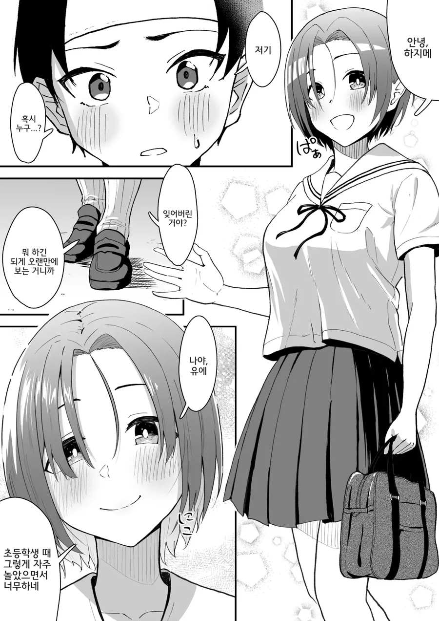 커진 소꿉친구를 만나는.manga - 이미지 7