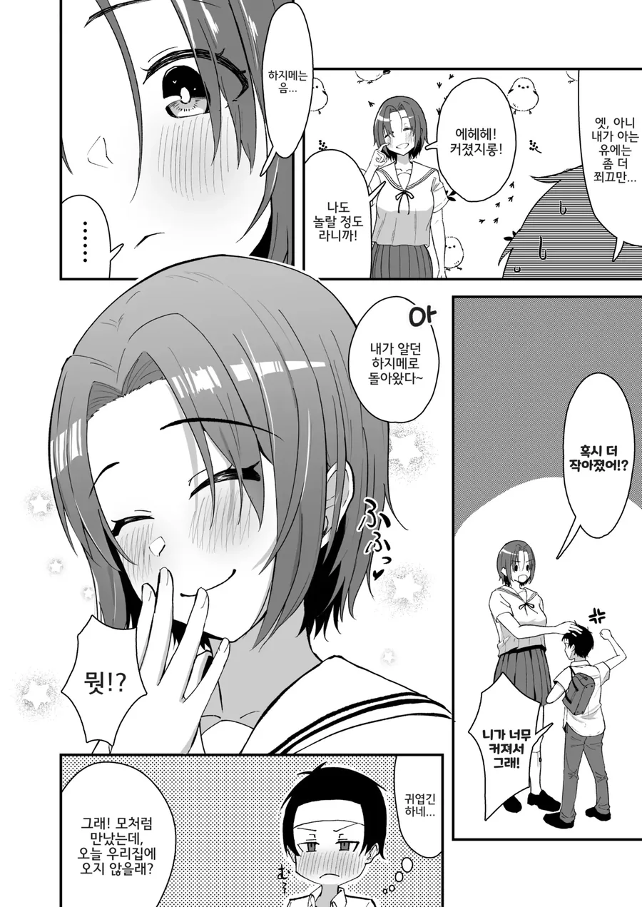 커진 소꿉친구를 만나는.manga - 이미지 8