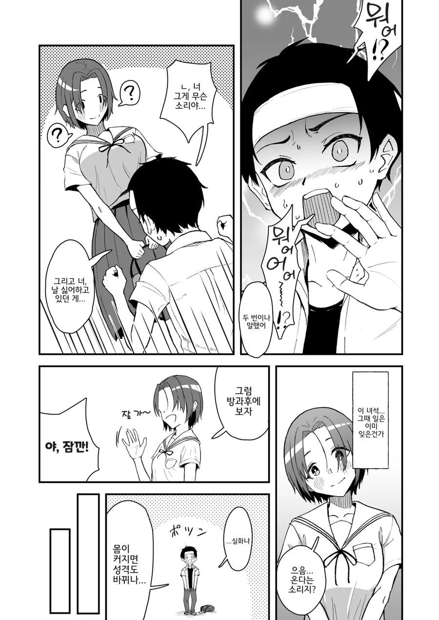 커진 소꿉친구를 만나는.manga - 이미지 9