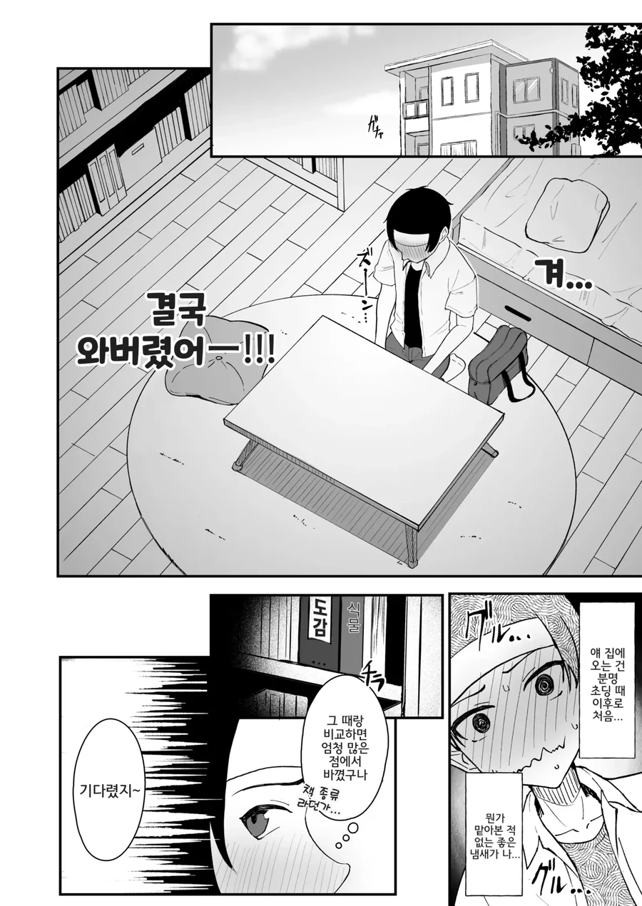 커진 소꿉친구를 만나는.manga - 이미지 10