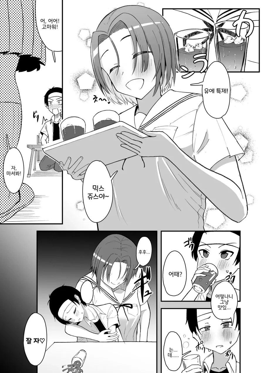 커진 소꿉친구를 만나는.manga - 이미지 11