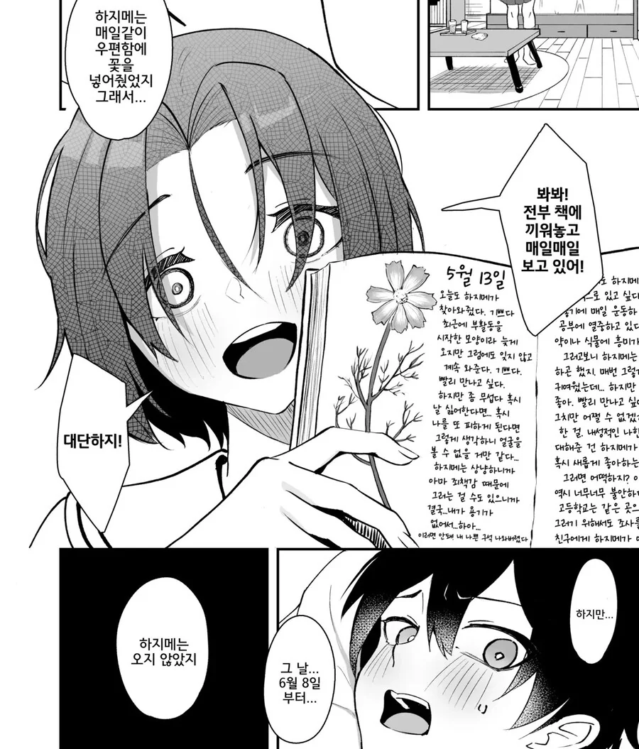 커진 소꿉친구를 만나는.manga - 이미지 12