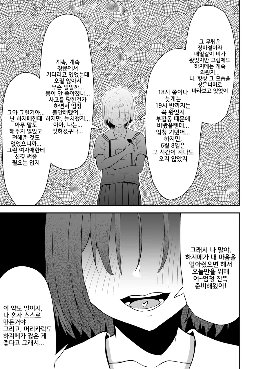 커진 소꿉친구를 만나는.manga - 이미지 13