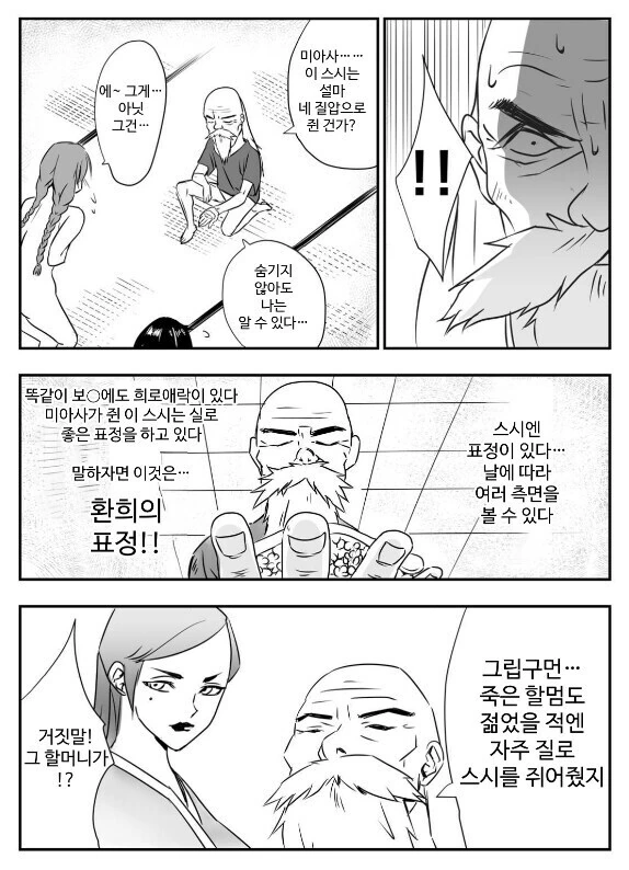 ㅂㅈ살초밥 만화