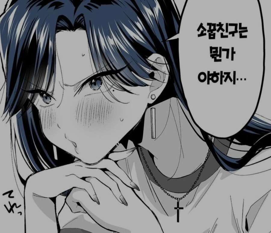 소꿉친구에게 여자친구가 생겼다.manwha - 이미지 4