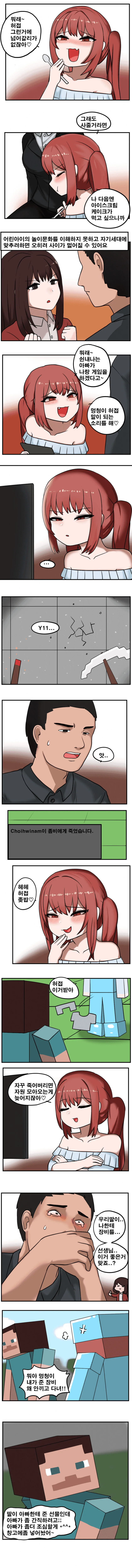 ㅁㅅㄱㅋ 딸내미 교육하는 만화.mahwa - 이미지 2