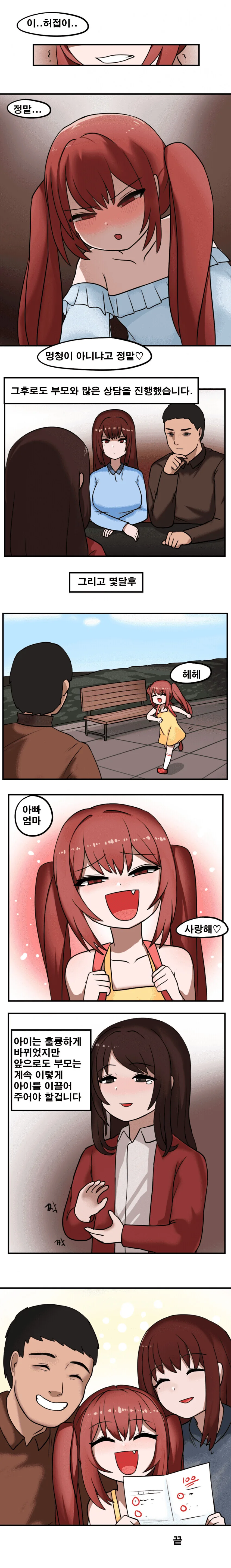 ㅁㅅㄱㅋ 딸내미 교육하는 만화.mahwa - 이미지 3