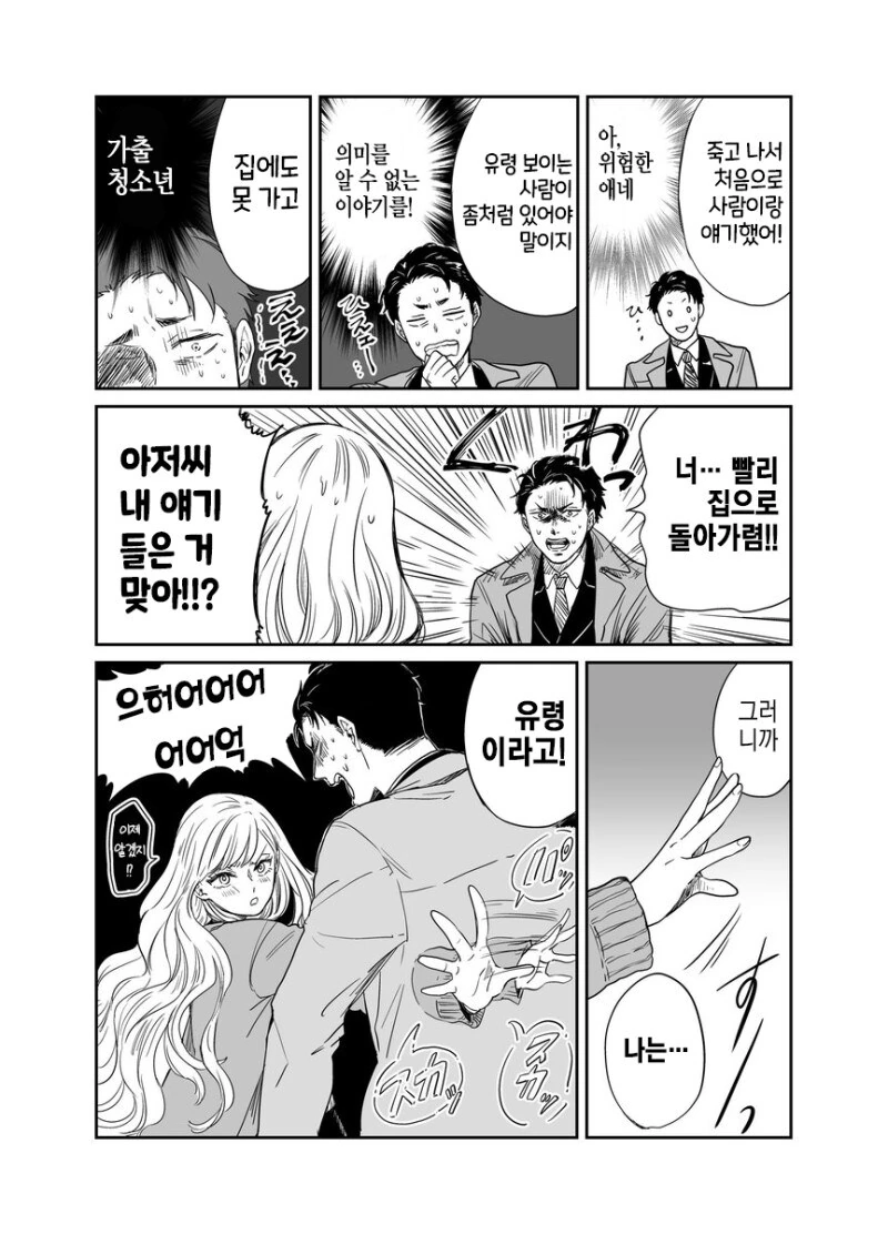 여고생 귀신이 보이는 회사원.manwha - 이미지 2