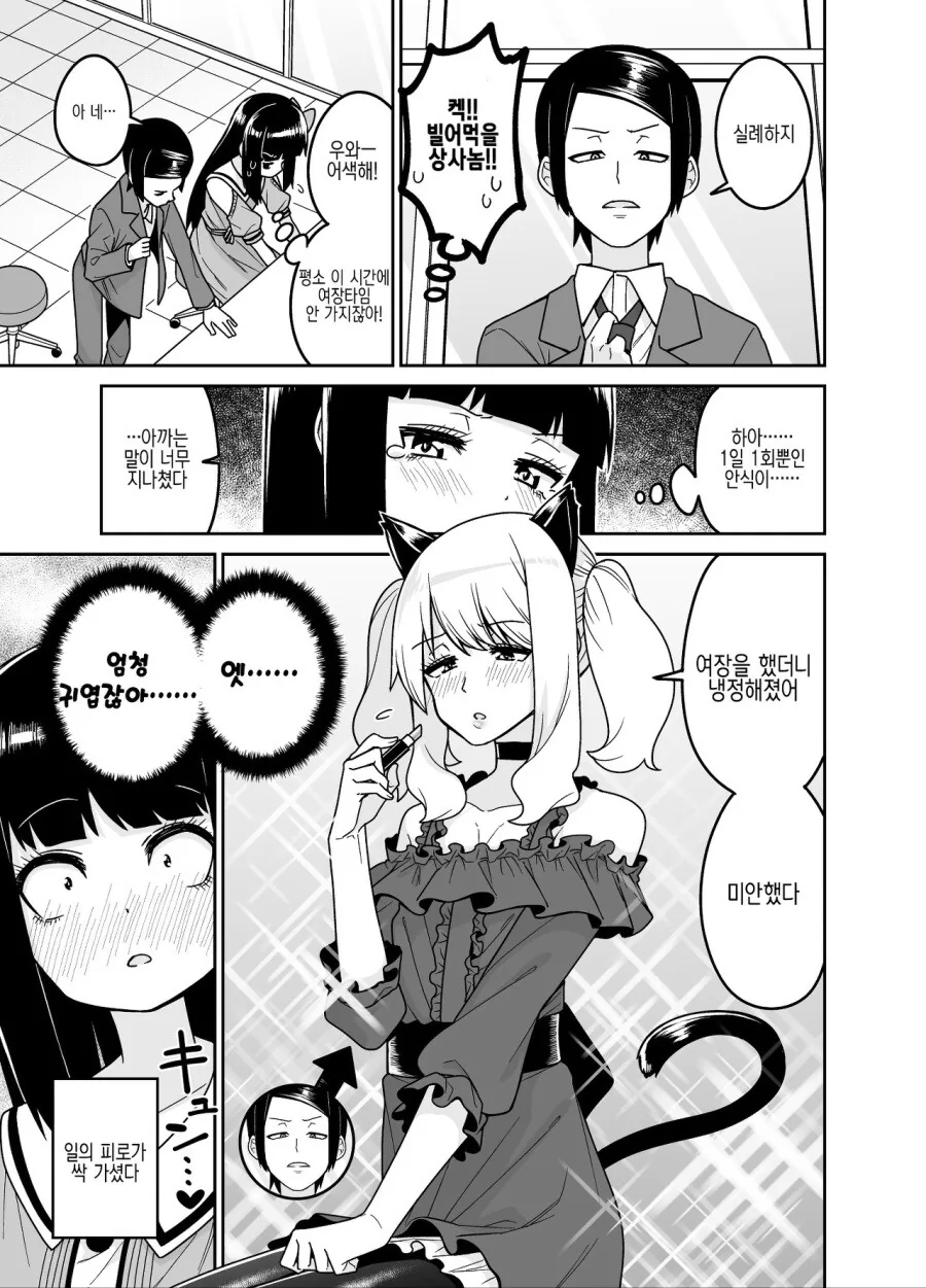 ㅇㅎ) 정식으로 여장 타임이 있는 회사.manga - 이미지 2