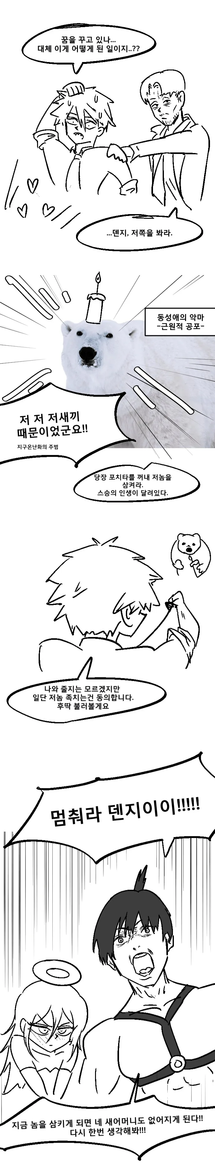 체인소맨) 덴지와 동성애의 악마.manwha - 이미지 2