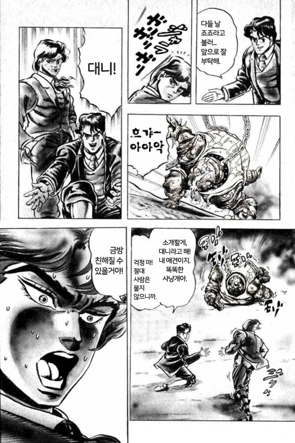 죠죠) 디오 "이 가문은 뭔가 잘못됐다." - 이미지 2
