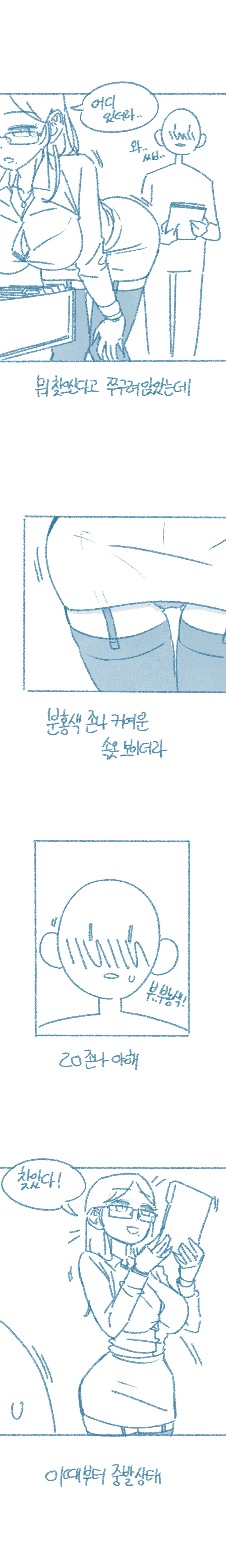 [ㅎㅂ/들반] 교수님이랑 ㅇㅅ각잡은 만화 - 이미지 2