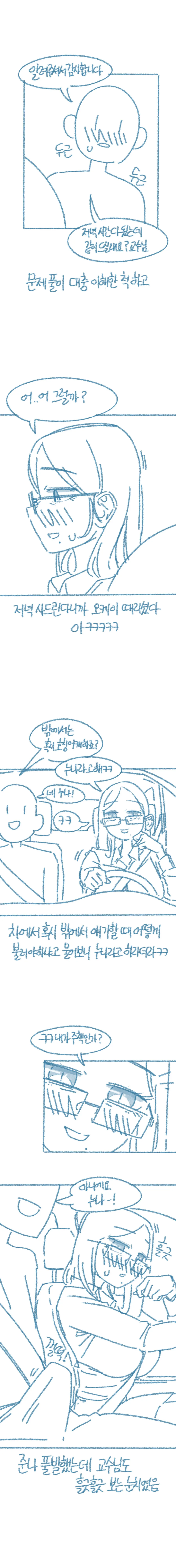 [ㅎㅂ/들반] 교수님이랑 ㅇㅅ각잡은 만화 - 이미지 5