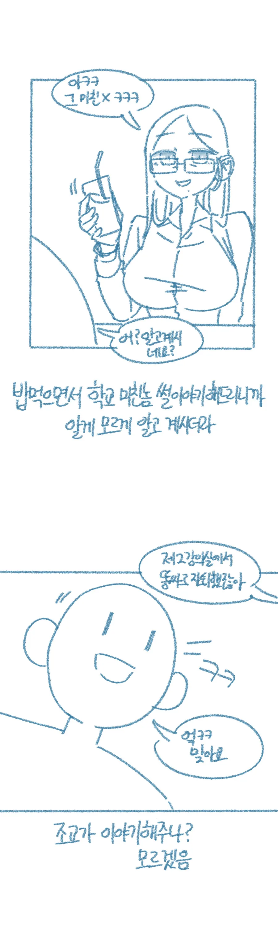 [ㅎㅂ/들반] 교수님이랑 ㅇㅅ각잡은 만화 - 이미지 6