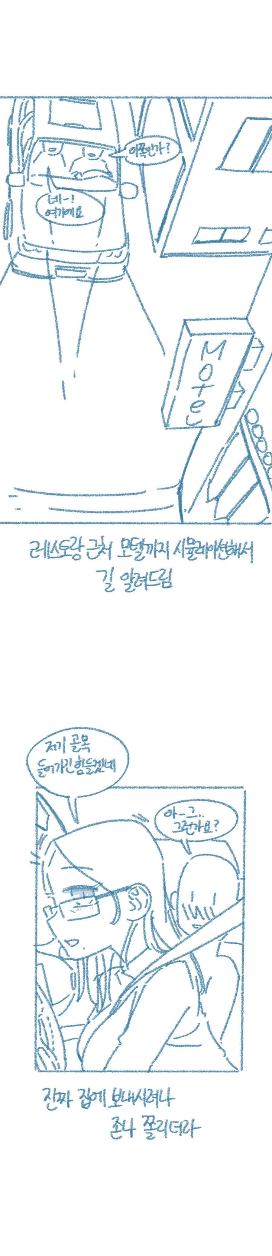 [ㅎㅂ/들반] 교수님이랑 ㅇㅅ각잡은 만화 - 이미지 8