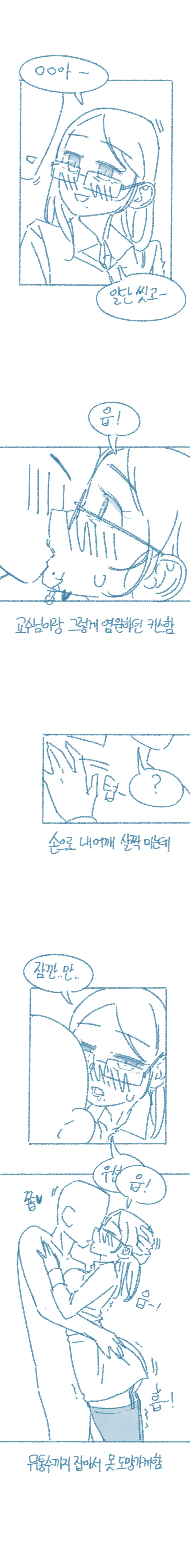 [ㅎㅂ/들반] 교수님이랑 ㅇㅅ각잡은 만화 - 이미지 10