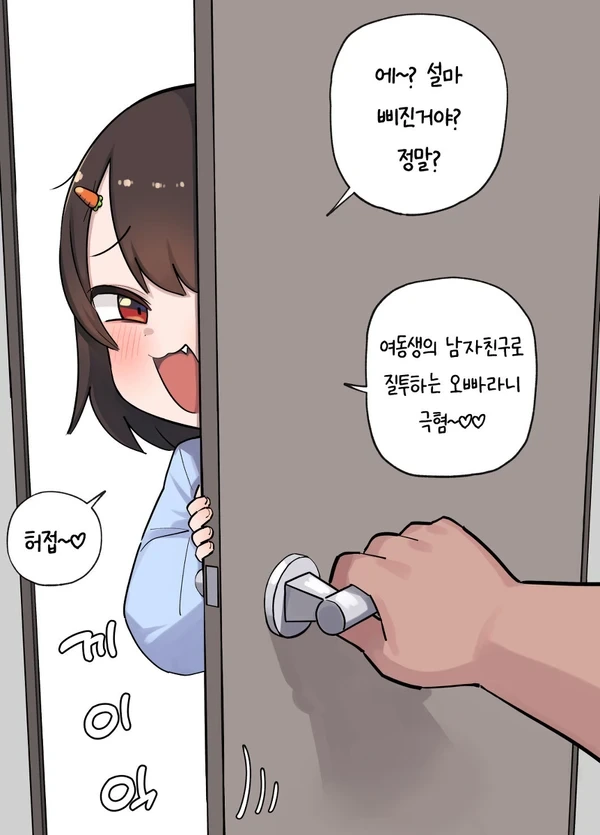 여동생 ㅇㅅ시키는 만화.jpg - 이미지 2