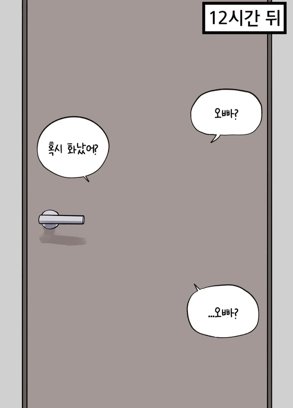 여동생 ㅇㅅ시키는 만화.jpg - 이미지 3