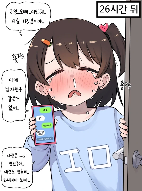 여동생 ㅇㅅ시키는 만화.jpg - 이미지 4