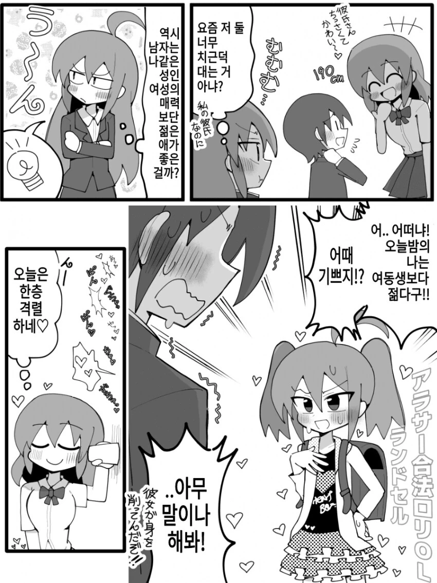 키작은 여친 vs 키큰 여친여동생 - 이미지 2