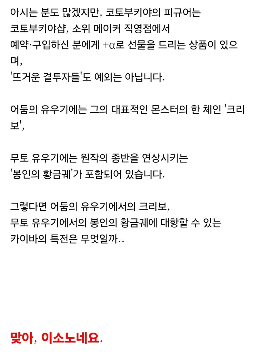 유희왕) 코토부키야 카이바 세토의 샵 특전이 이소노인 이유 - 이미지 3