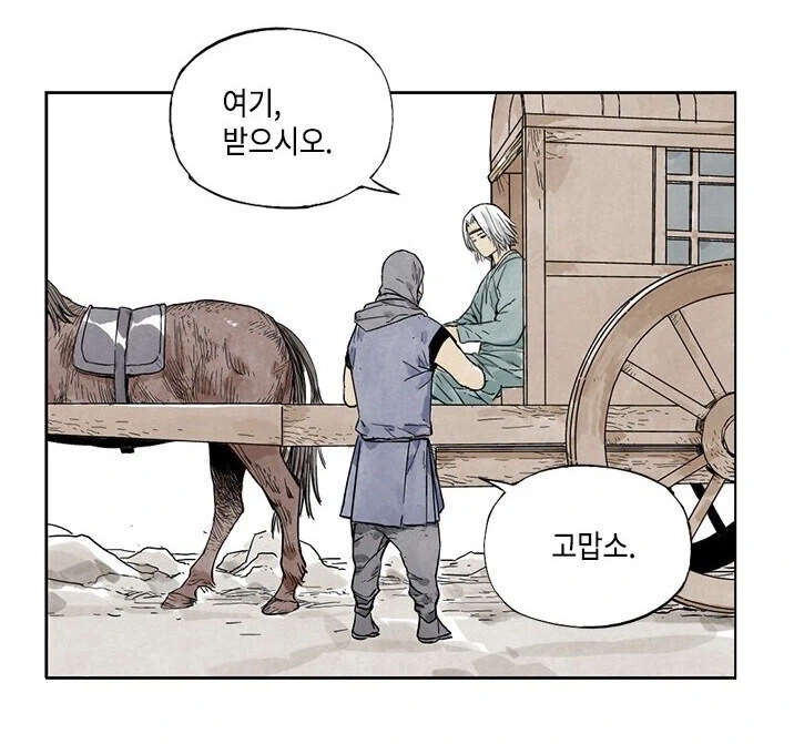 통행료 받는 산적.manhwa - 이미지 6