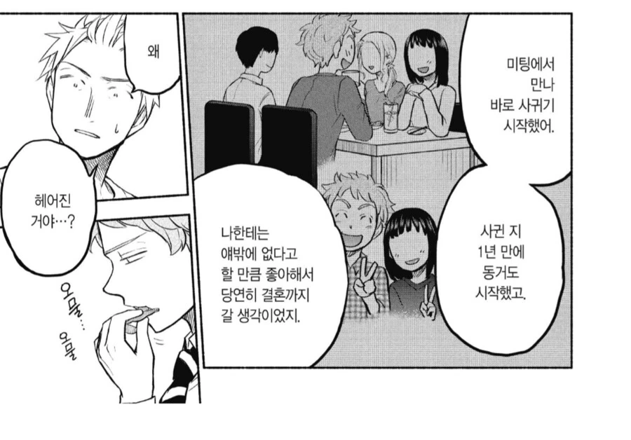 ㅇㅅ을 원했던 여자친구와 관계가 박살 난 남자친구.manhwa