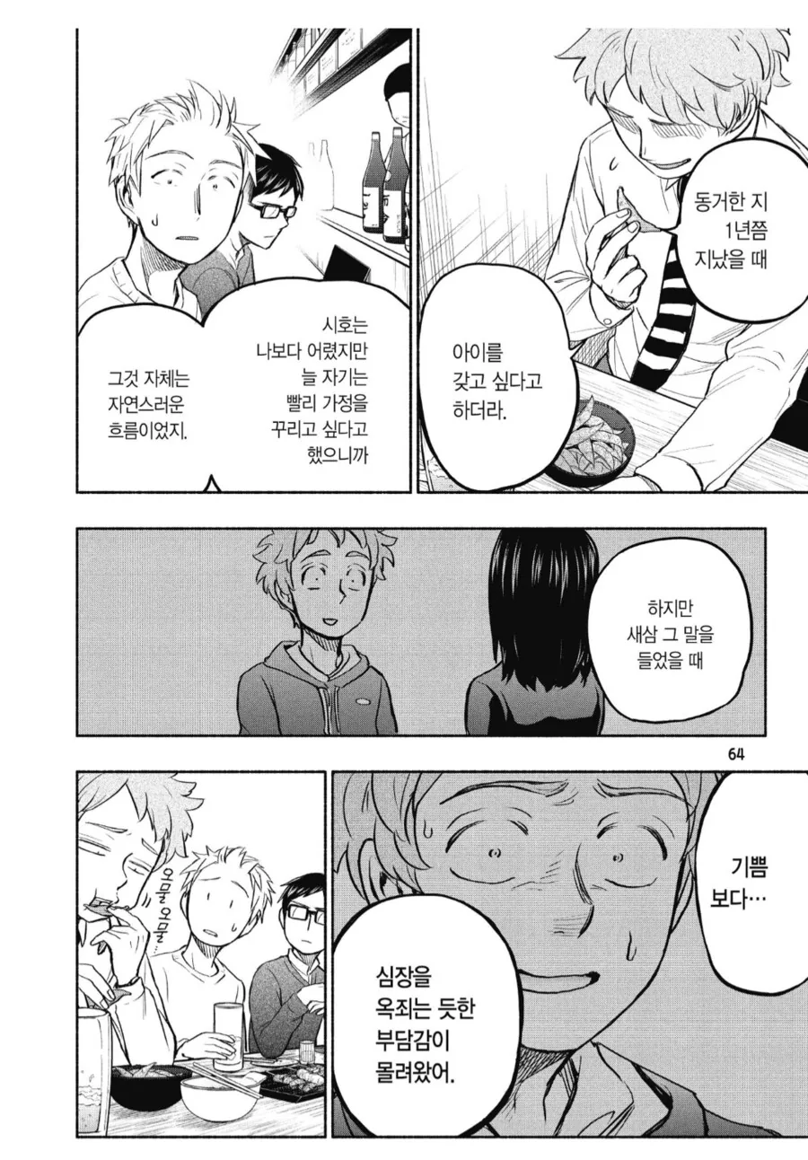 ㅇㅅ을 원했던 여자친구와 관계가 박살 난 남자친구.manhwa - 이미지 2