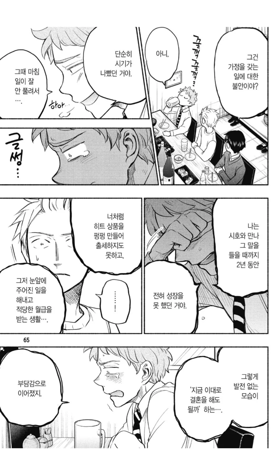 ㅇㅅ을 원했던 여자친구와 관계가 박살 난 남자친구.manhwa - 이미지 3