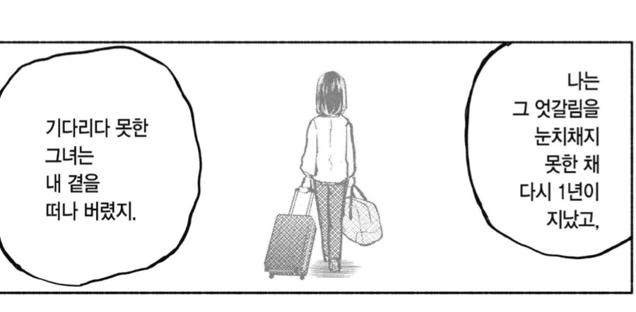 ㅇㅅ을 원했던 여자친구와 관계가 박살 난 남자친구.manhwa - 이미지 5