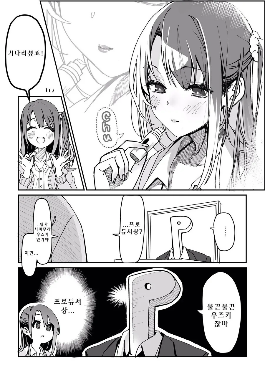 @)불끈불끈 유혹하는 우즈키.manhwa - 이미지 2