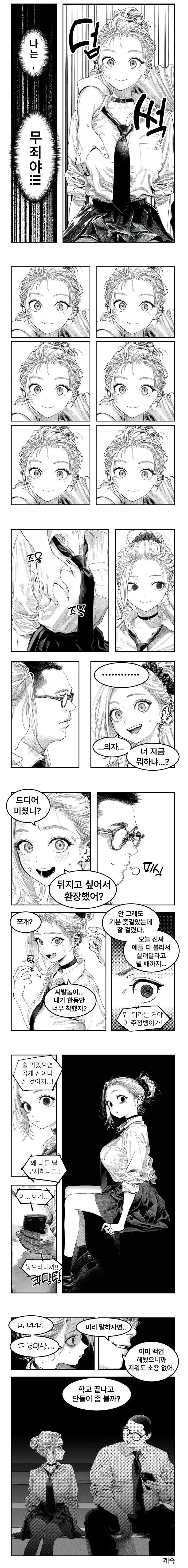 인간에게 반기를 든 의자.manhwa - 이미지 2