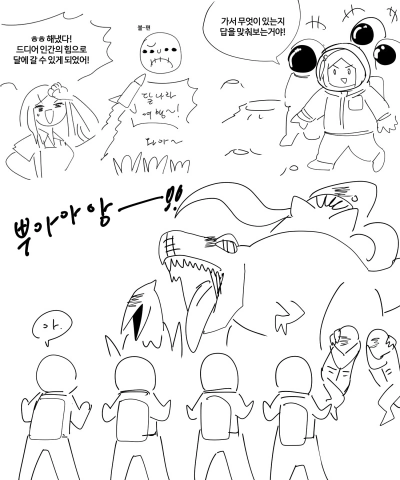 피어앤헝거) 달에 간 아벨라.manwha - 이미지 2
