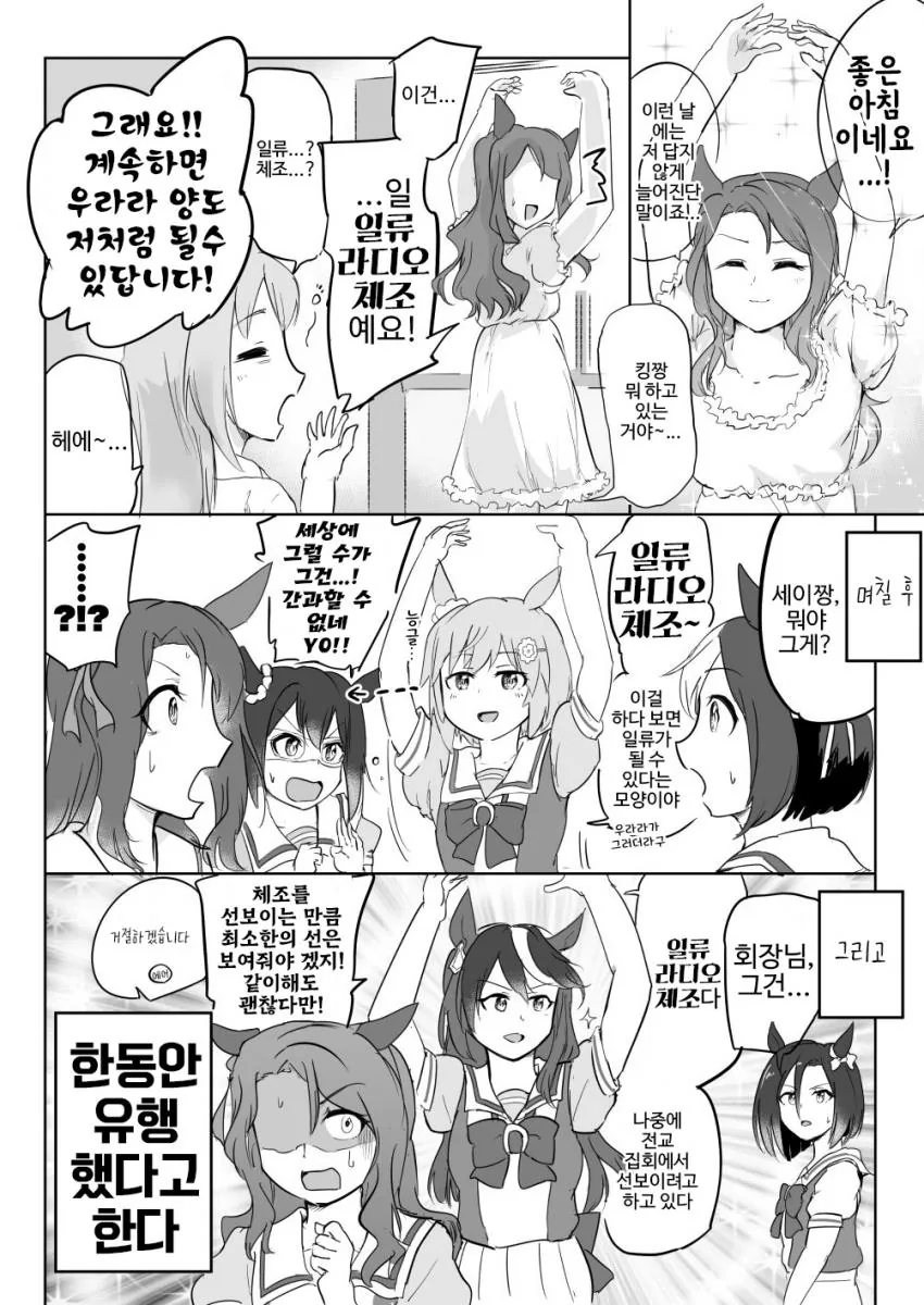 말딸) 체조 마스터 킹.manga